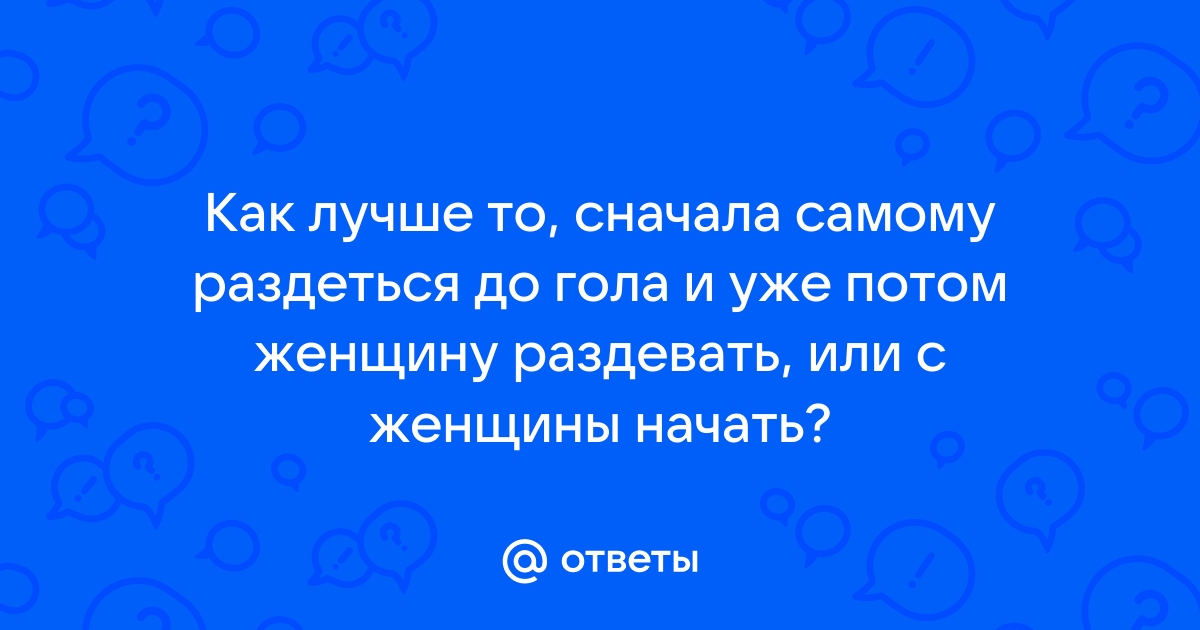 Секс статья - Раздеть девушку бесплатно. Телеграмм бот раздеватор с нейросетью