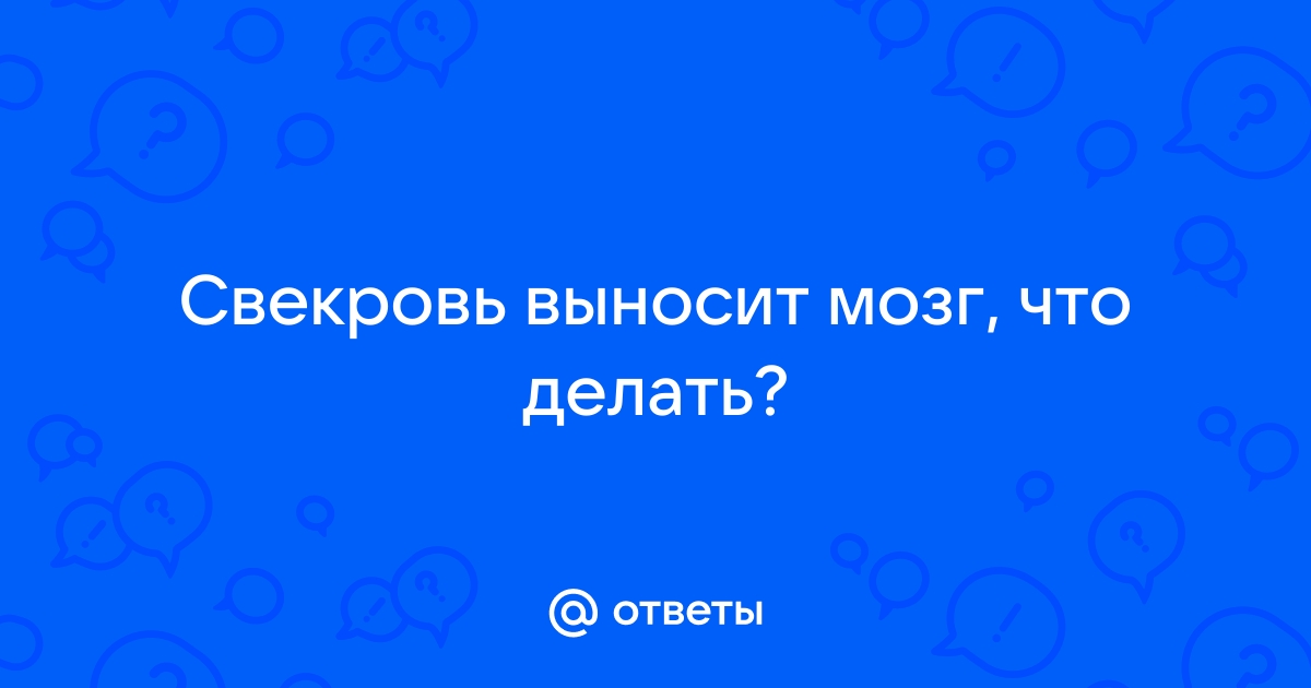 Чёрный вторник: как мужчины выносят мозг