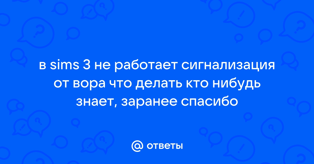 Почему в симс 3 не работает телефон