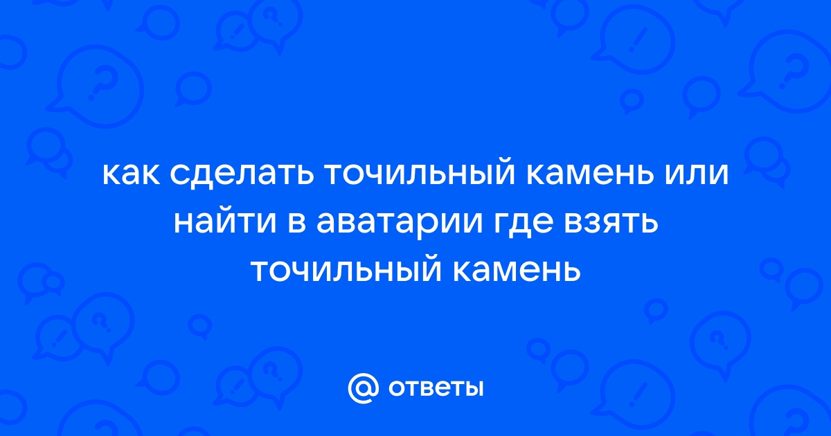 ОБЗОР Заточные камни: какие бывают. Как выбрать, использовать, править, хранить