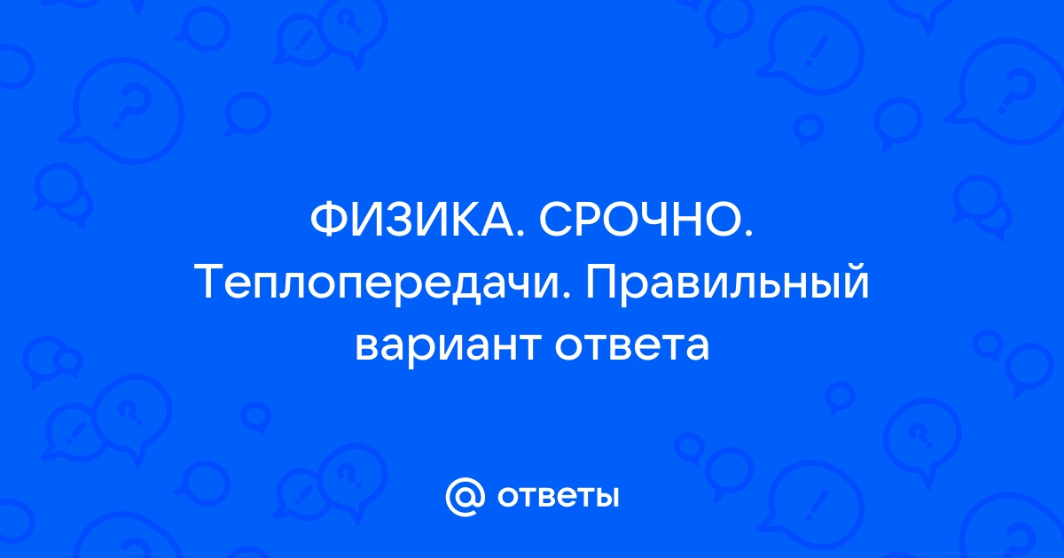 Благодаря какому виду теплопередачи преимущественно в летний день нагревается вода в водоемах