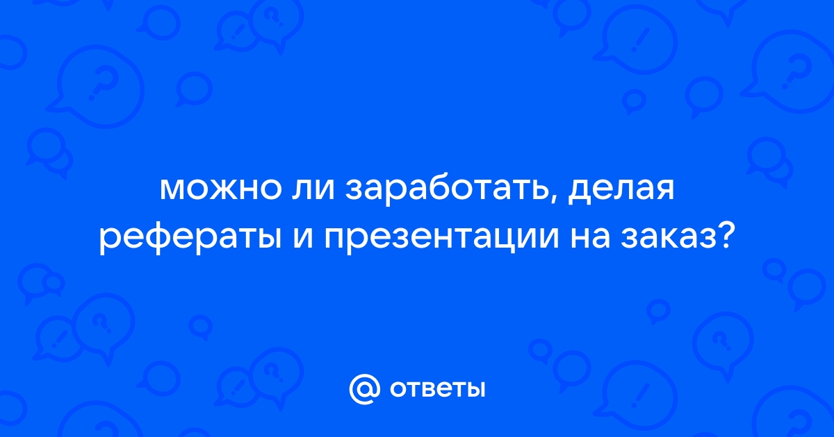 5 реальных способов заработка денег сидя дома