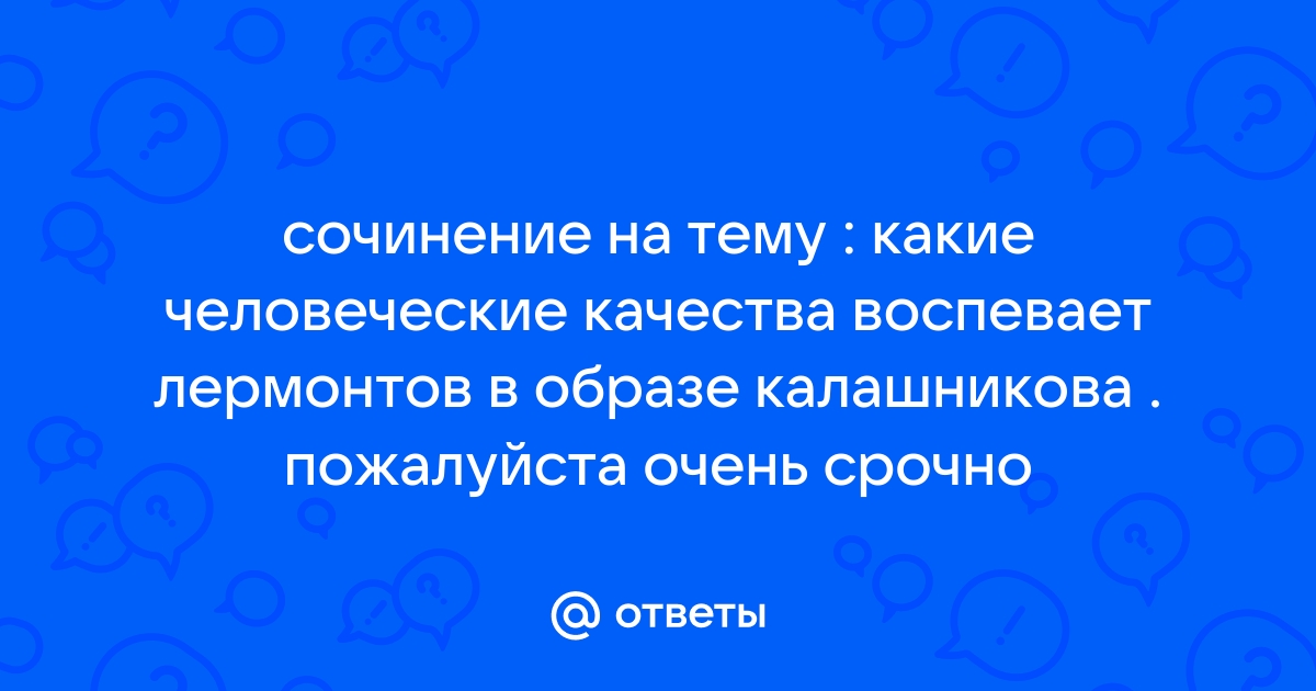 Проект какие человеческие качества ценят современные подростки