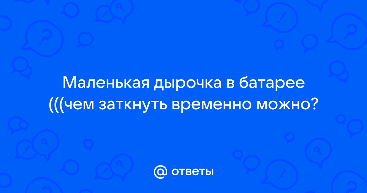 Если течет труба. Устраняем протечку своими руками — как и с каким герметиком