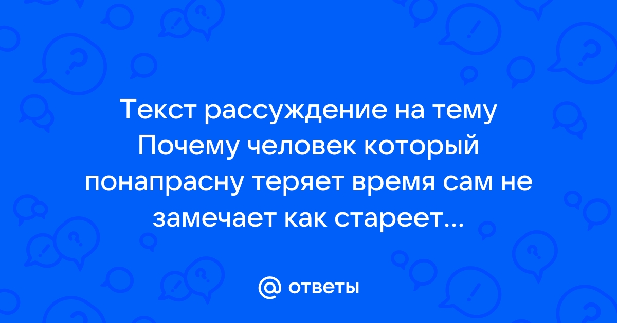 Как перестать тратить время впустую?