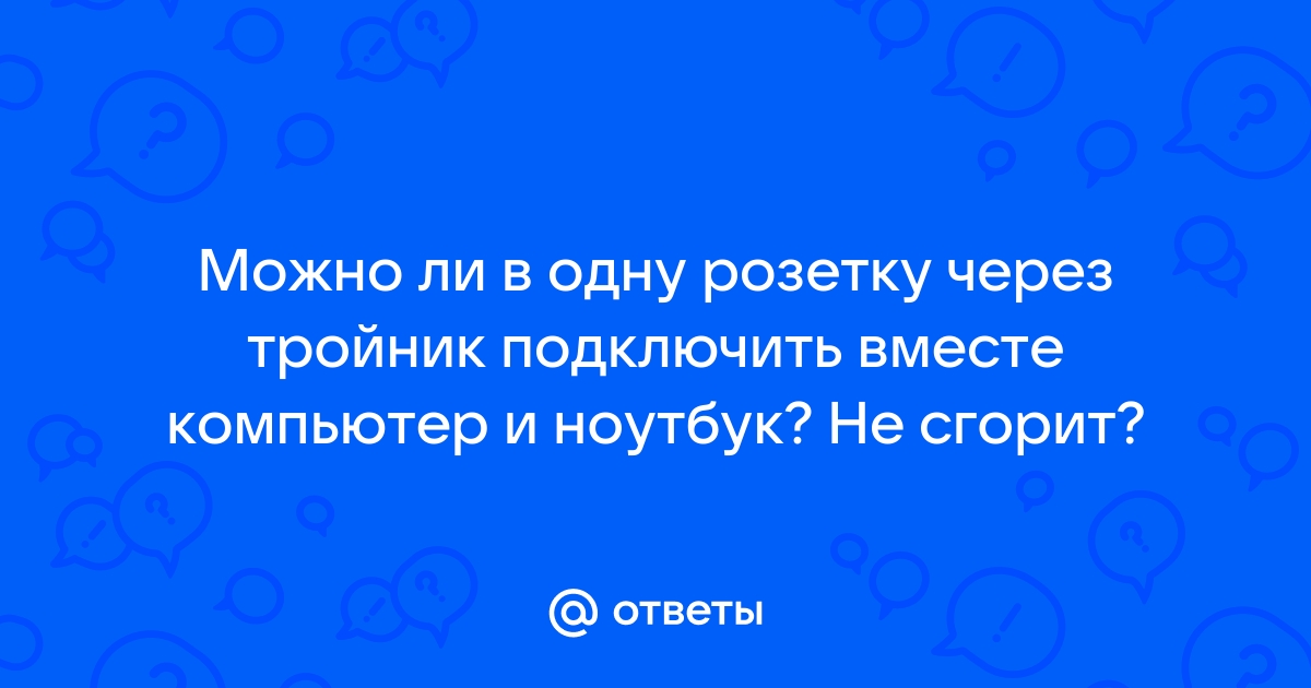 Можно ли охлаждать ноутбук льдом