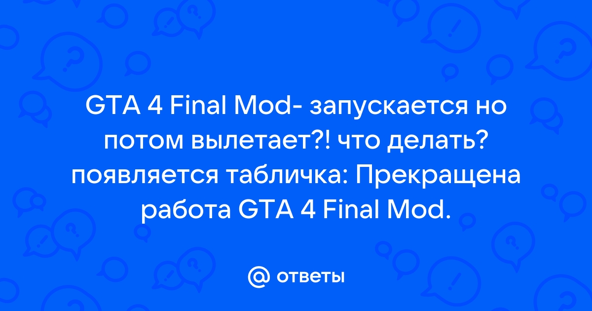 GTA IV и Windows 10