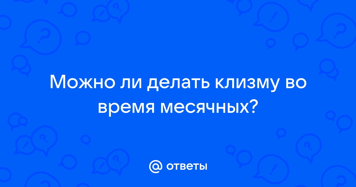 УЗИ органов малого таза: подготовка