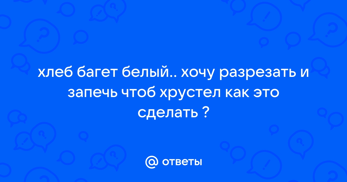 Французский багет: виды, особенности и отличия - Мантинга Украина