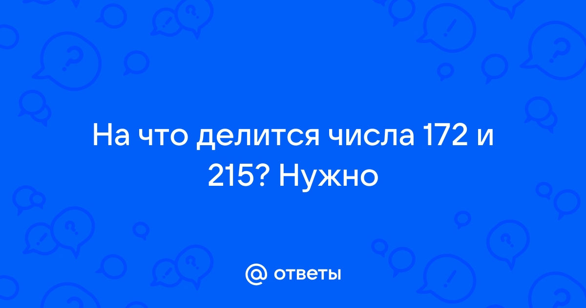 Чтобы узнать делится ли число на 2 нужно проверить делится ли на 2 его