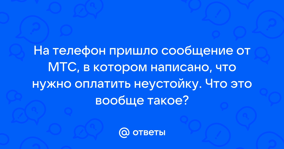 На телефон пришло новое сообщение