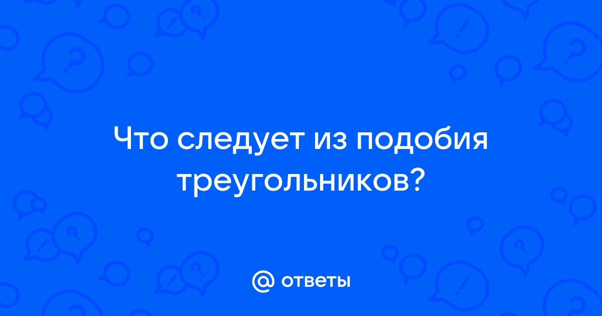 Из этого следует что всем