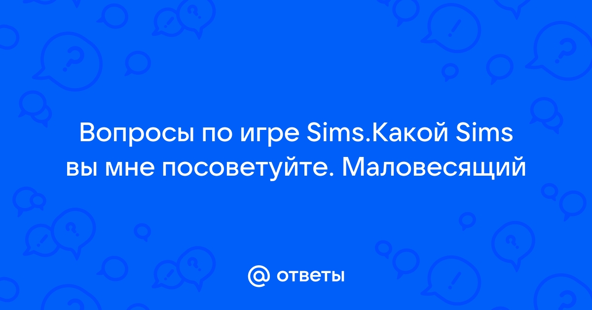 Как написать пьесу о смотрящем симс медивал