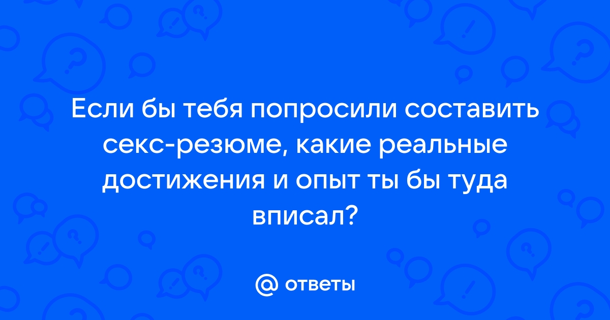 Ключевые навыки в резюме: Люблю грамотно выстраивать свою речь