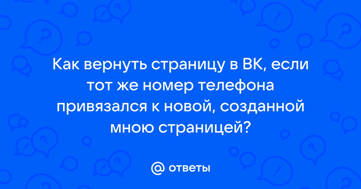 Что делать если заморозили страницу в вк а доступа к телефону нет