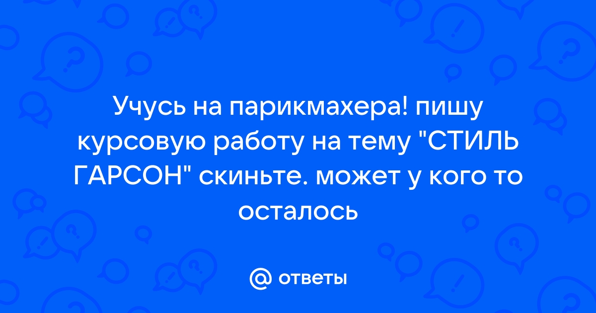 Курсовая работа: Эстетика стиля 