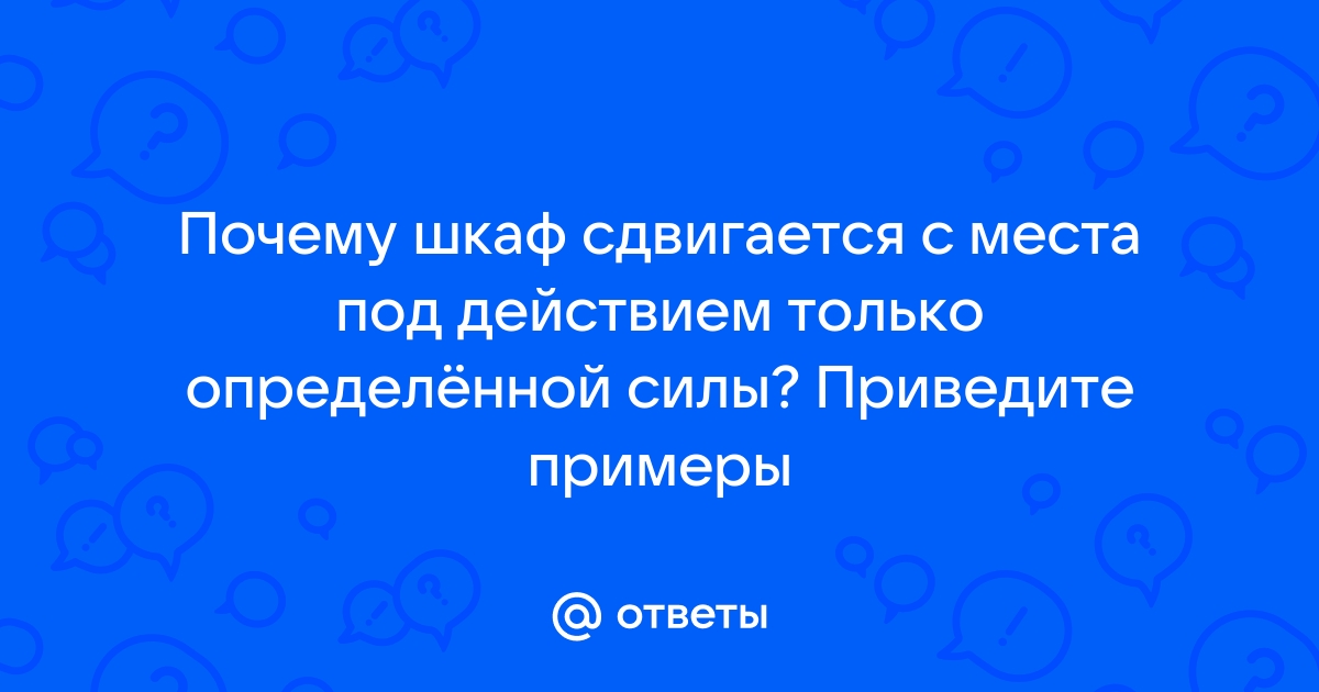 Вопросы к параграфу 33 про трение. Поможете? Перышкин, 7 класс