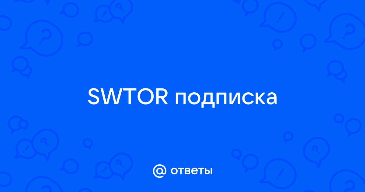 Swtor как отправить почту