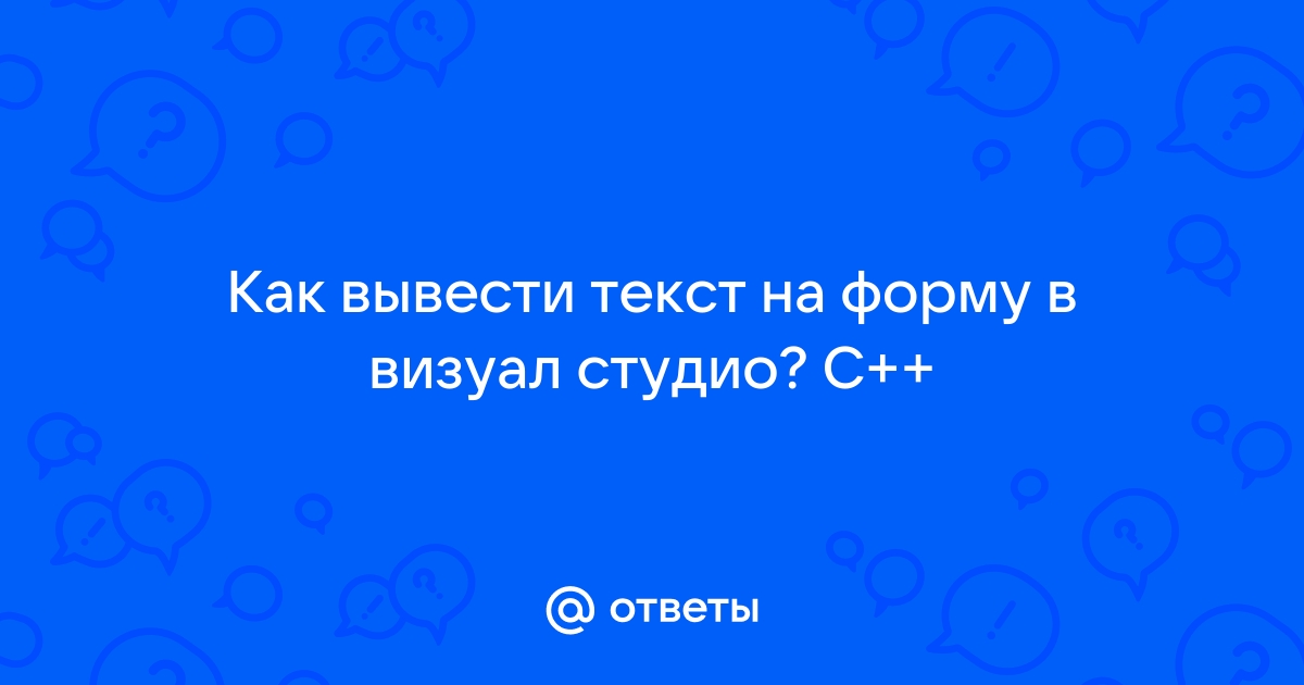 Как вывести текст на дисплей в индустрии