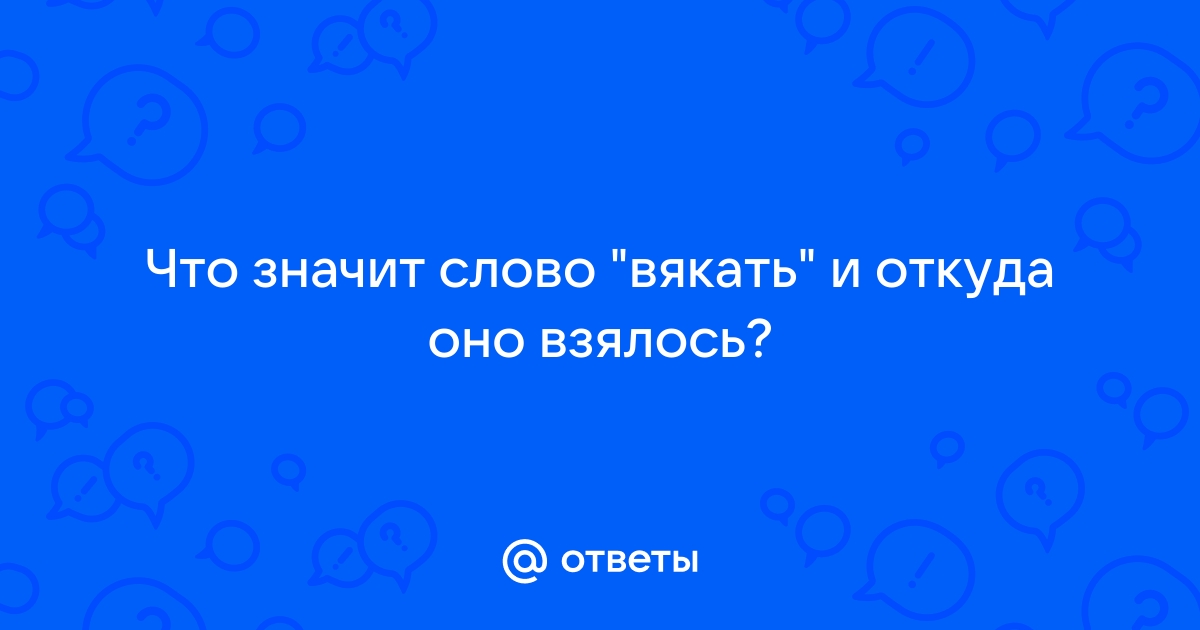 Что значит слово лада