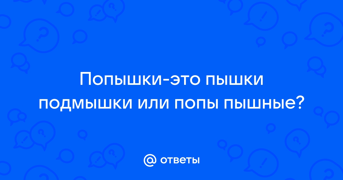 «Три красивые пышные женские попы …» — картинка создана в Шедевруме