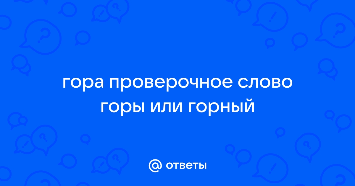 Правописание корней — что это, определение и ответ