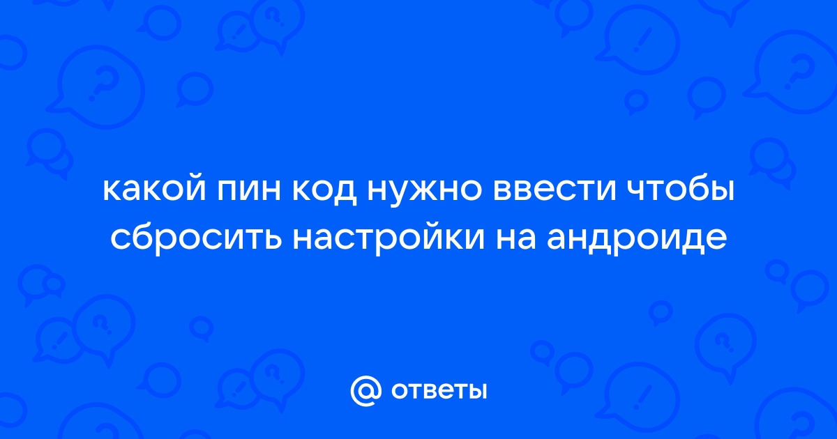 Телефон требует код активации