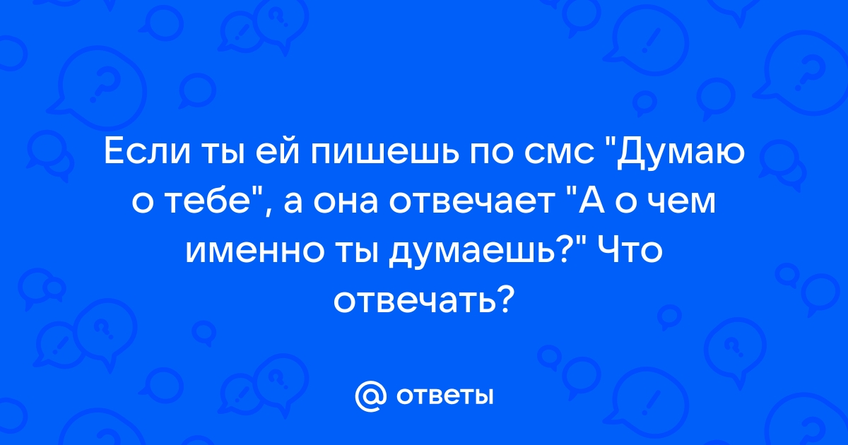 Открытка с именем Светлана Думаю о тебе. Открытки на каждый день с именами и пожеланиями.