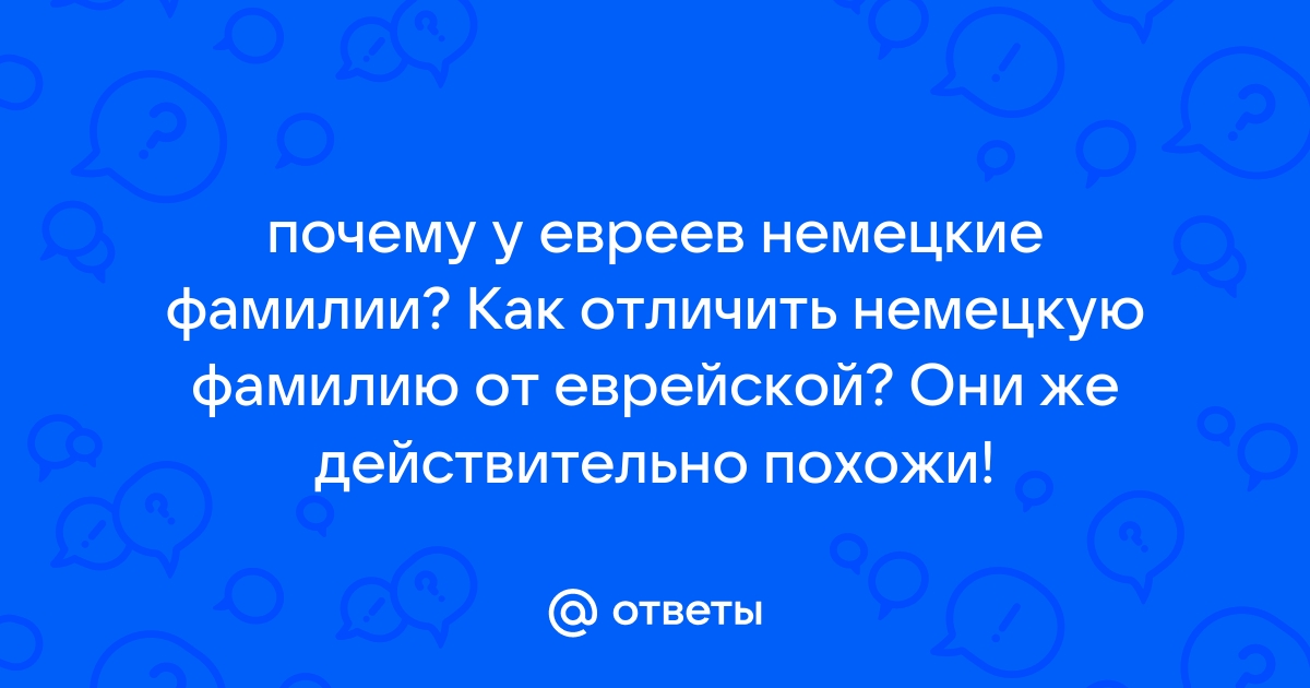 Фон у немцев приставка к фамилии что означает