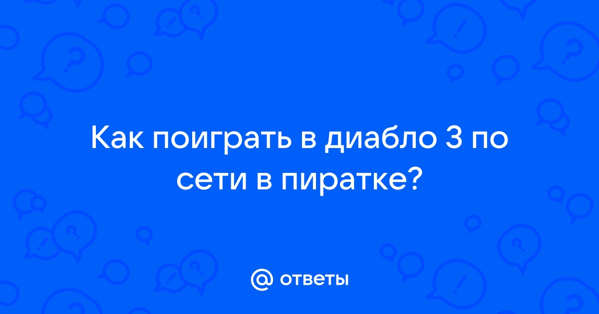 Как повысить сложность в диабло 3