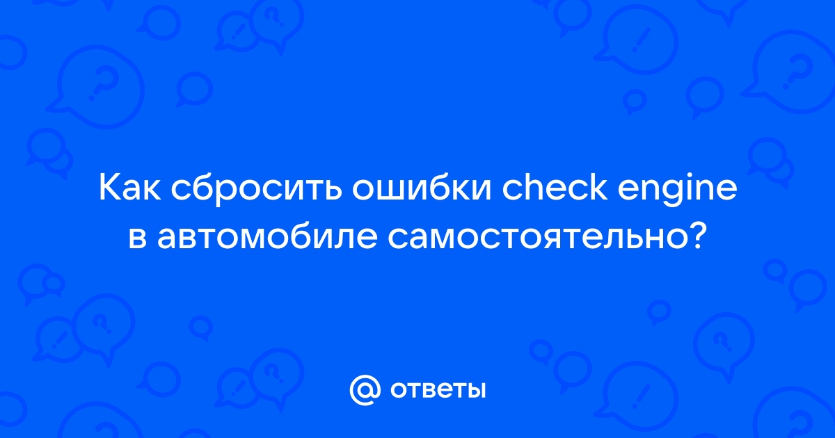 Как сбросить ошибки на вебасто самостоятельно без компьютера