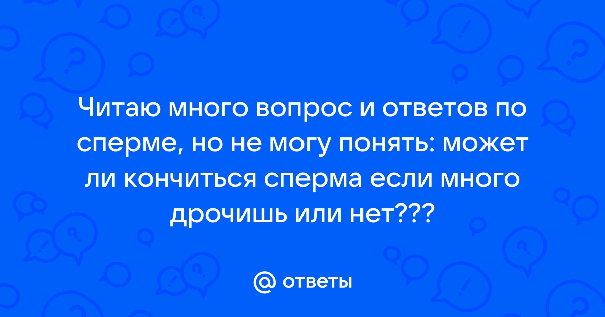 Сперматогенез: как и где образуется сперма?