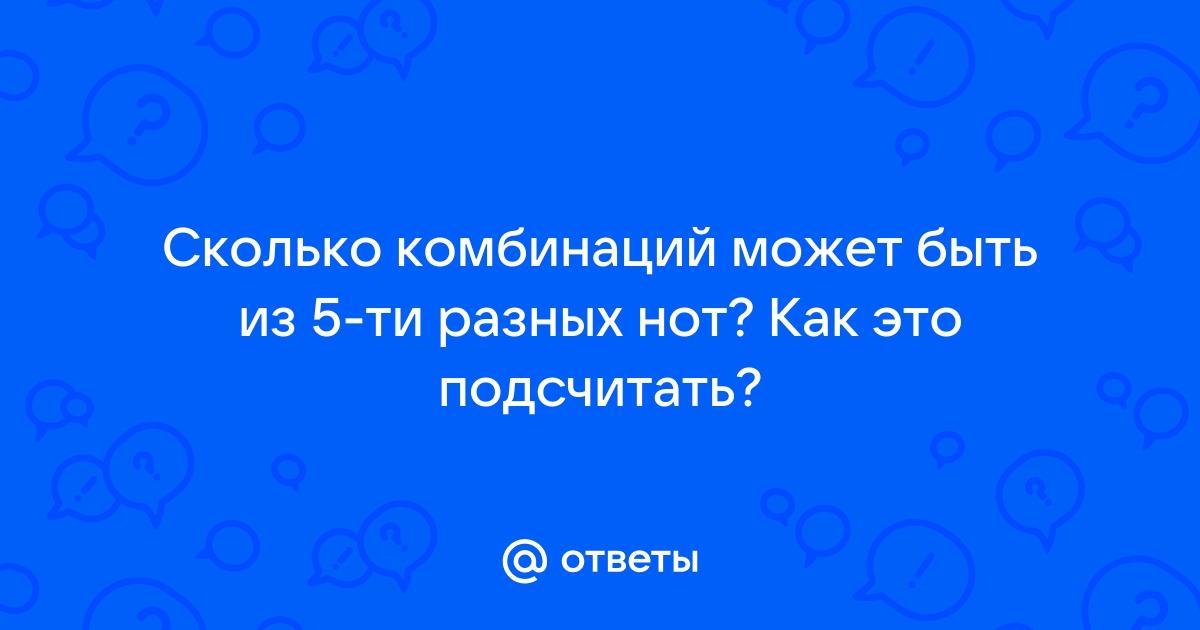 Сколько разных комбинаций можно собрать только из 3 клавиатур