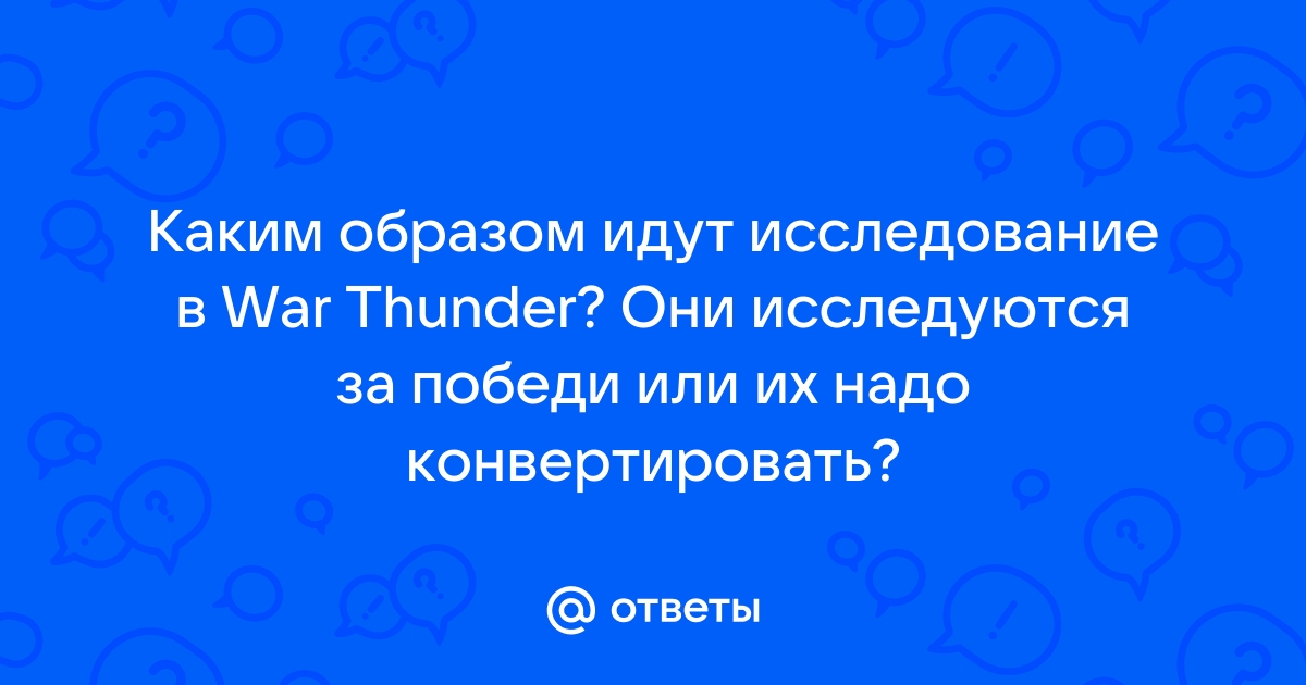 Вы не в сети сначала залогиньтесь war thunder как решить