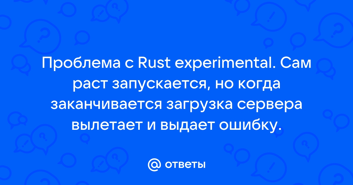 13 проблем Геннадьича — решаем проблемы запуска Rust