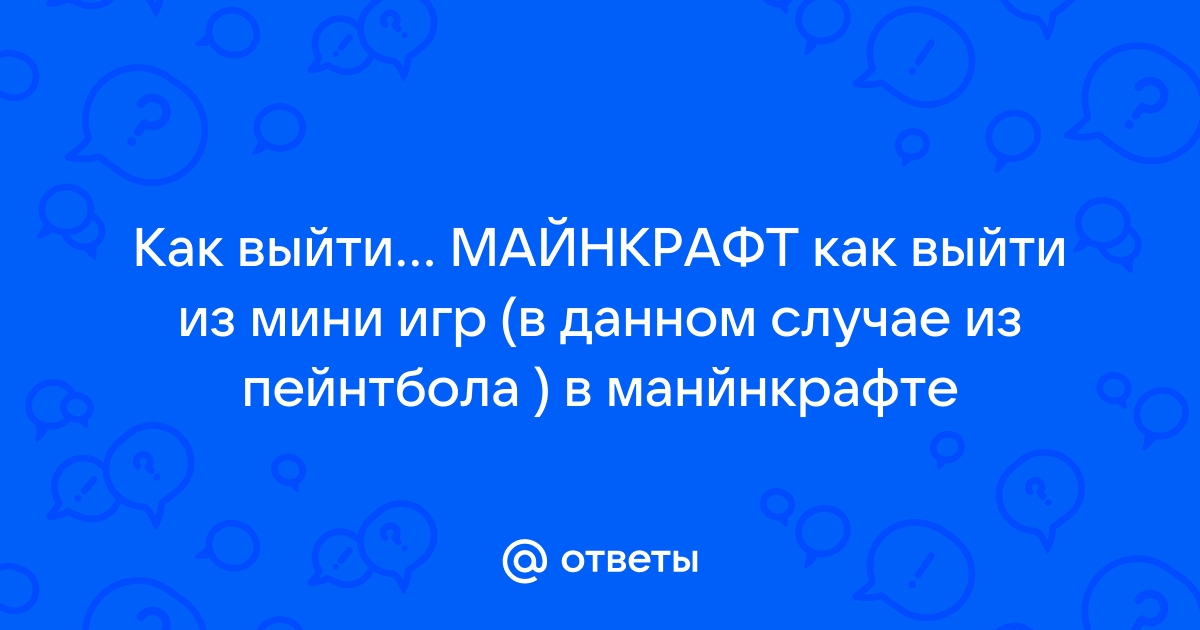 Как выйти из майнкрафта на xbox one