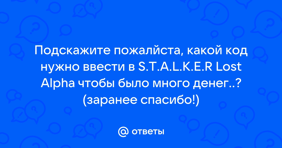 Сталкер Лост Альфа скачать торрент бесплатно на ПК