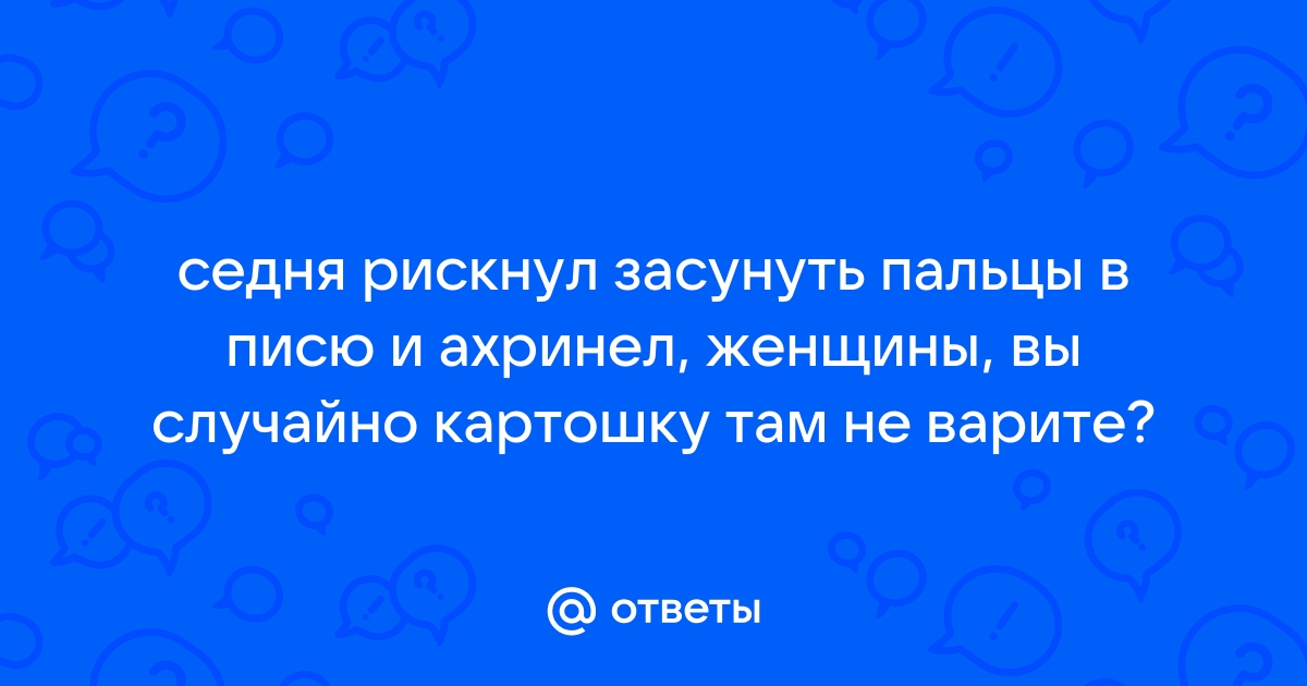 Что такое фингеринг: как, куда и зачем, техника секса пальцами