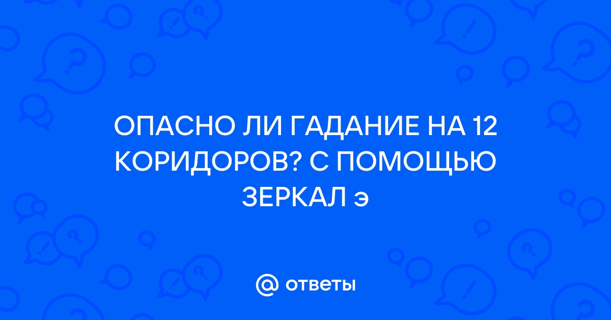 Зеркало, воск, кольцо и другие способы узнать будущее: инструкция по святочным гаданиям