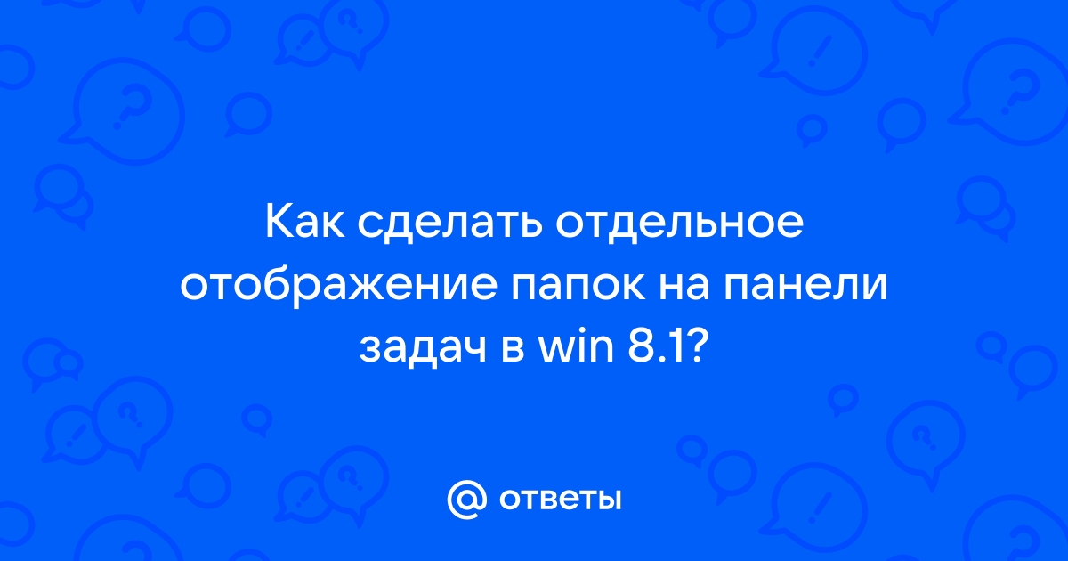 Гид по настройке панели задач в Windows 10 — Лайфхакер