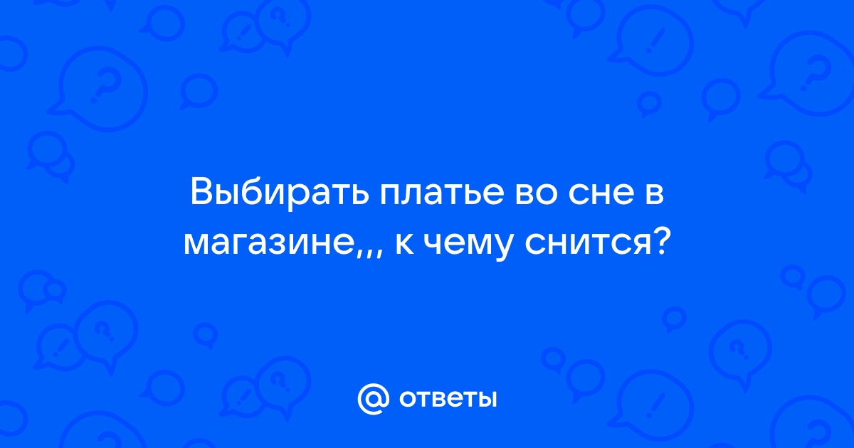 К чему снится выбирать картину в магазине