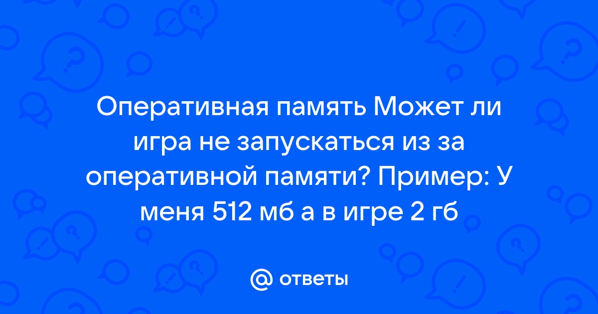 После 5 минут игры забивается вся оперативная память