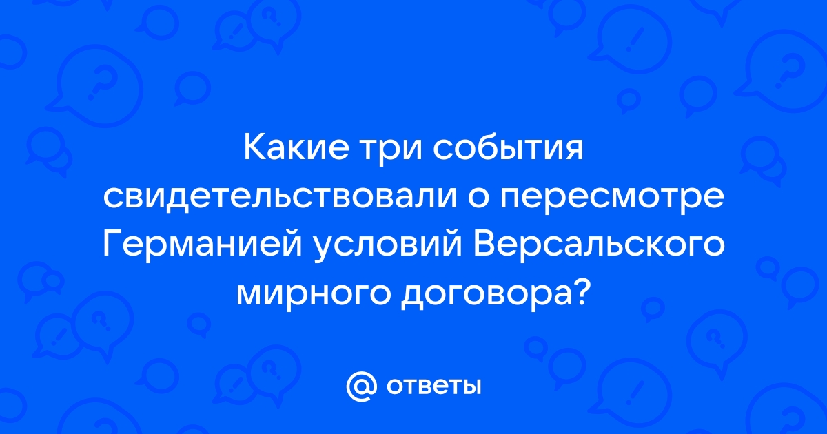 Что предполагал план ост разработанный германией ответ