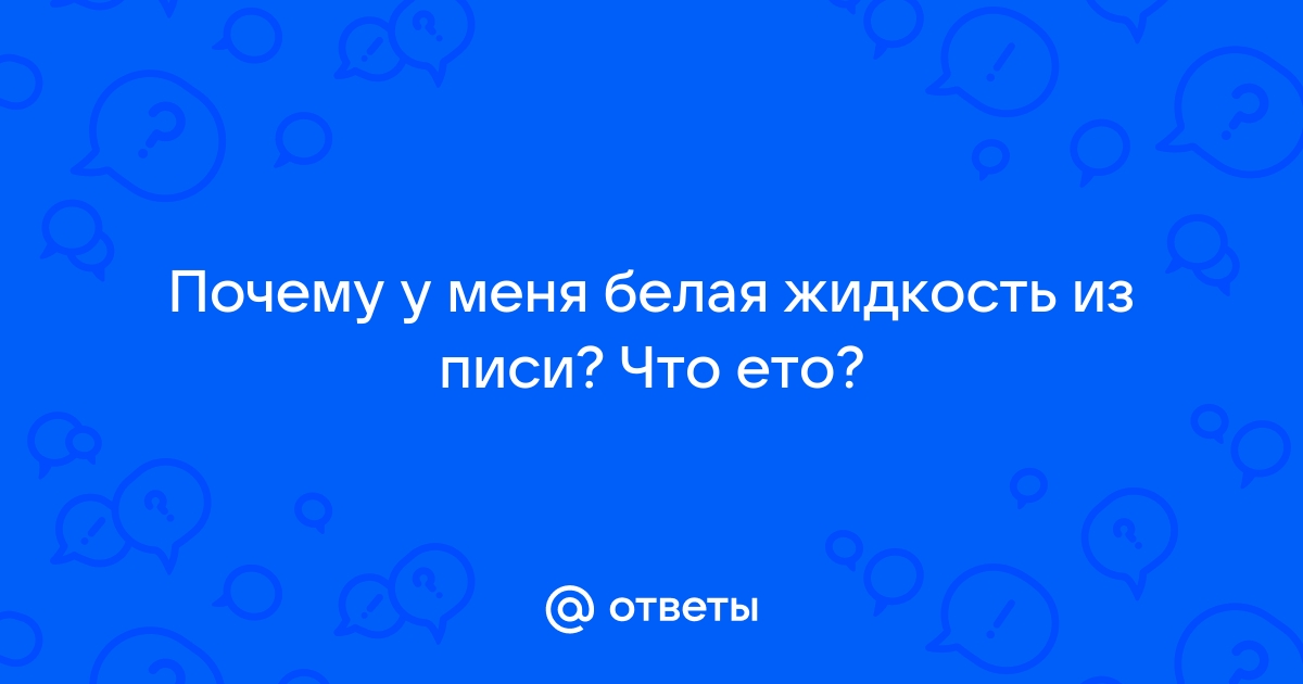 Выделения из влагалища – лечение в Кривом Роге, гинекология