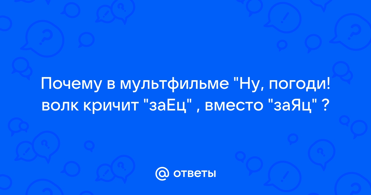 Открытка с днем рождения ну погоди