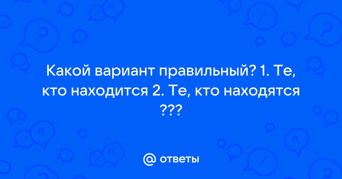 То 2 что в него входит