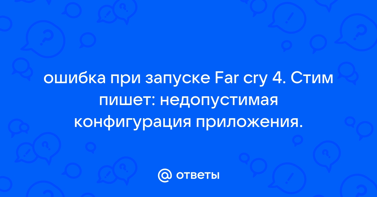 Что делать если не запускается айзек пишет ошибка при запуске приложения