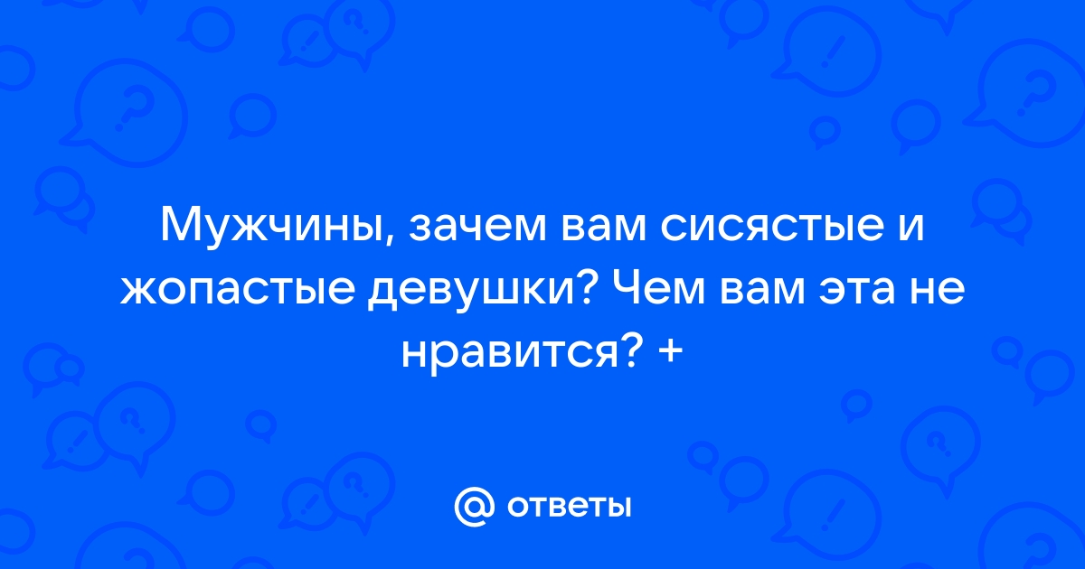 Сисястые девушки