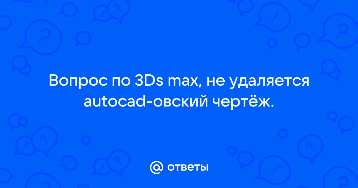 Какие категории объектов могут быть включены в сцену 3ds max выберите несколько правильных ответов