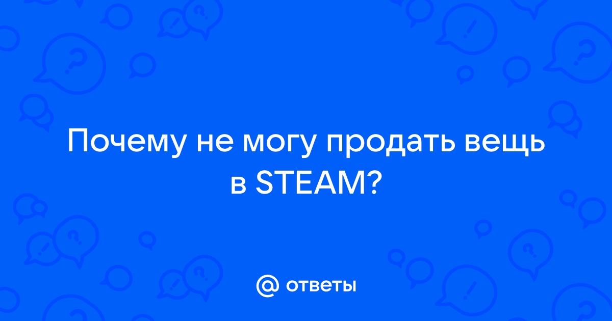 Как разблокировать торговую площадку стим. Steam торговая площадка. открыть в стиме тп